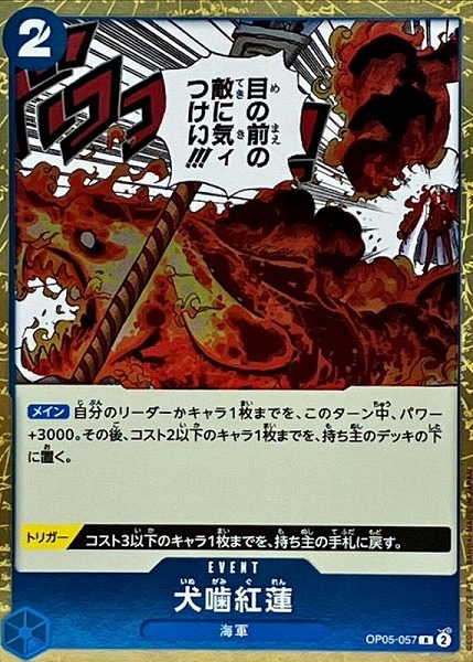 OP-05 / OP05-057 犬噛紅蓮 R（ワンピースカードゲーム ONE PIECE CARD GAME）