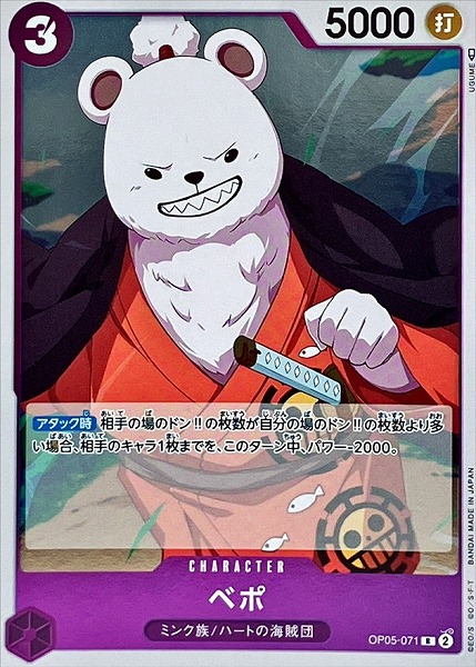 OP-05 / OP05-071 ベポ R（ワンピースカードゲーム ONE PIECE CARD GAME）