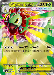 メガメガニウムex （ミラー仕様） MC 018/742 〔状態：S〕 （ポケモンカードゲーム）