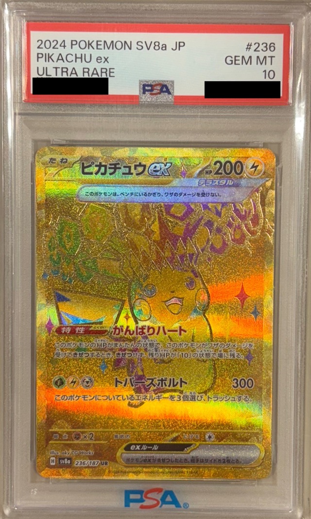 【PSA10】ピカチュウex 【UR】 sv8a 236/187 【状態S】（ポケモンカードゲーム）