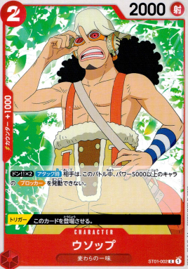 ST-01 / ST01-002 ウソップ C（ワンピースカードゲーム ONE PIECE CARD GAME）